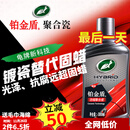 龟牌（Turtle Wax）铂金盾浓缩聚合瓷汽车蜡镀膜蜡养护蜡镀瓷打蜡保护全车赛车衣 【全网爆款】5倍镀瓷抗酸碱