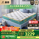 慕思（de RUCCI） 爱迪奇 青少年单双人床垫进口乳胶弹簧床垫子1.35*2.0米软硬适中