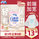 苏菲亦在【官方正品】0液感吸水巾190mm12片产后微漏尿护垫轻失禁净味