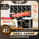 洁柔有芯卷纸 黑Face4层140克*30卷 厚韧耐用 卫生纸卷筒纸纸巾整箱