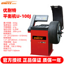 优耐特U-100J平衡机中小型汽车汽修动静平衡大孔U-620动平衡仪轮胎U-500 U-100J  激光指示贴平衡块点【无保护罩】