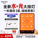 SEAYEO昔又大排灯Pro Max光子嫩肤美容仪红蓝光面罩面膜仪家用美容仪器 Max