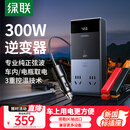 绿联车载逆变器纯正弦波12V转220V300W大功率点烟器转换器车用充电器