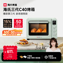 海氏（Hauswirt）C40三代电烤箱家用烘焙多功能发酵一体机食品级搪瓷内胆智能菜单 湖水绿 40L 【国家补贴】