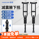 YADECARE医用拐杖残疾人骨折腋下拐棍老人轻便防滑助步器双拐手杖8120CM2