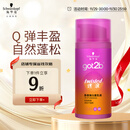 施华蔻（Schwarzkopf）got2b迷浪盈卷弹力素乳液100ml 弹力素卷发保湿护卷防毛躁蓬松