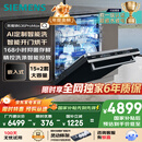 西门子（SIEMENS）黑魔镜636ProMax15+2套 全面升级双一级认证超省水省电AI智能洗17套嵌入式洗碗机SJ43EB33KC