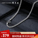 周大生男士S925纯银项链粗款潮男百搭款古巴锁骨链生日礼物送男友