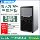 Snowsman上海雪人制冰机商用KD-65/120/350/500方块月形冰机雪花冰片冰机 XD-120/60kg工程款【方块冰】