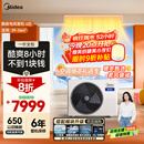 美的（Midea）4匹 酷省电 风管机一拖一超一级能效 中央空调 热销TOP1 KFR-90T2W/B3-KS(1)国家补贴