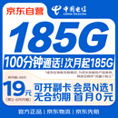 中国电信流量卡19元月租全国通用无限超大王手机5G纯上网电话星卡长期非无限永久终身