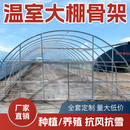 临雅大棚骨架钢管全套定制温室大棚支架拱杆配件养殖种植蔬菜农业用棚 8*20m高强度骨架+无滴膜+卷膜器