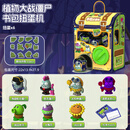 蛋宝乐（DanBaoLe）植物大战僵尸书包扭蛋机儿童玩具扭扭蛋男孩新年礼物