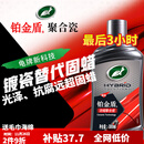 龟牌（Turtle Wax）铂金盾浓缩聚合瓷汽车蜡镀膜蜡养护蜡镀瓷打蜡保护全车赛车衣 【全网爆款】5倍镀瓷抗酸碱