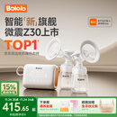 波咯咯（bololo）双边吸奶器电动无痛全自动吸乳微震通乳大吸力挤奶拔奶器 【新·智能旗舰】微震Z30-APP吸奶器-一键排空/追奶