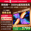 Vidda X Mini 2026款 海信电视75英寸 300Hz超高刷 1200nits高亮QD-Mini LED 国家补贴液晶电视机75VX3Q