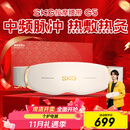 skg按摩仪腰部按摩器G5【王一博同款】暖宫腰带姨妈神器护腰热敷中频脉冲  送男女朋友实用生日礼物