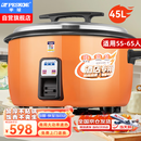 半球（PESKOE）商用电饭锅食堂大容量10人以上电饭锅 老式饭店用大型电饭煲 45L