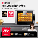 海氏（Hauswirt）S80四代电烤箱风炉平炉二合一家商两用私房大容量多功能一体机自动排汽系统四层同烤 黑色 66L 【国家补贴】