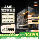 AMD锐龙R7 9800X3D主机组装电脑RTX5080 RX9070XT显卡直播电竞设计台式电脑主机DIY组装机 锐龙7 9800X3D+RTX5070Ti丨配四 主机套件
