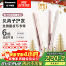 松下（Panasonic）【国家补贴】奶油棒直板夹负离子自动卷烫发棒男士短发刘海拉直发板送女生礼物EH-HV31