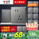 公牛开关插座面板全屋套装G12灰色五孔一开墙壁暗装超薄墙面官方旗舰 斜五孔10只【优先发货】