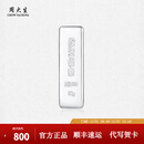 周大生投资银条实心足银条摆件999银块收藏生日送礼物【不支持退换货】 50g-【不支持退换货】