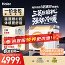 海尔（Haier）云舒风管机一拖一3匹一级能效除湿中央空调云璟pro升级款KFRd-72NW/72ECD81一价全包国家补贴