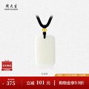 周大生和田玉吊坠18K金小金珠无事牌玉石挂坠送男友女友生日礼物