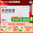 [苏中]黄葵胶囊 0.43g*30粒 10盒装