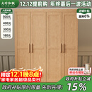 大叶和枫衣柜 白蜡木平开门衣柜卧室实木衣柜储物柜收纳柜简约风 四门衣柜 原木色