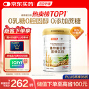 汤臣倍健植物蛋白粉单罐 补充蛋白质 0添加蔗糖0胆固醇 成人男女营养品