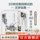 【当日发货】芬尼根的守灵夜（全译注释本）乔伊斯巅峰巨作 20世纪难以逾越的经典 41856条注释阅读体验超追忆似水年华 尤利西斯 (多规格) 芬尼根的守灵夜(全三卷)赠首版藏书票