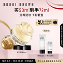 芭比波朗（Bobbi Brown）BB妆前柔润底霜橘子面霜保湿隔离妆前乳50ml生日礼物