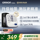 欧姆龙（OMRON）电子血压计血压仪家用医用充电 老人360袖带高精准A862 