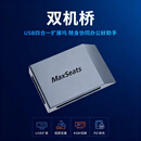MaxSeats双机桥KVM切换器双电脑共享键鼠显示器USB3.0扩展坞HDMI视频采集卡