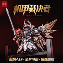 琢匠机甲裁决者大玩家文玩摆件机械模型金属磁吸人仔工位桌面解压玩具 裁决者【满血版】