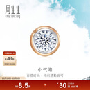 周生生 小气泡钻石耳钉18K玫瑰金黄金炫幻单只耳饰92876E定价