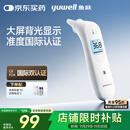 鱼跃(yuwell)红外耳温枪婴儿童老人入耳式医用温度计电子体温计YHT101