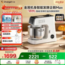 长帝（changdi）【国家补贴】厨师机和面机家用全自动揉面一体压面机打蛋器多功能料理机发酵手套膜企鹅顶顶Max