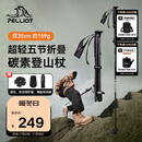 伯希和（Pelliot）【羽翼】户外登山杖碳纤维折叠超轻徒步爬山装备拐杖16403644黑