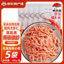 隽品湾南极磷虾肉虾仁去头去壳虾干大号野生深海鳞虾米淡干虾皮无添加盐 【深海野生】100g*5袋