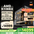 AMD锐龙R7 9800X3D主机组装电脑RTX5080 RX9070XT显卡直播电竞设计台式电脑主机DIY组装机 锐龙7 9800X3D+RTX5070Ti丨配四 主机套件