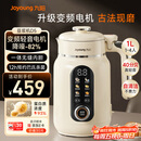 九阳25年新款1L豆浆机变频轻音1-4人用古法浆免过滤自清洁家用全自动多功能榨汁破壁机D5