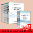 2025水利工程预算定额 水利工程设计概(估)算编制规定 水利建筑工程概 预算定额 设备安装 水土保持 施工机械台时费 自选 【全11册】 【2025年】水利定额