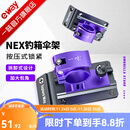 一味NEX新品伞架钓箱支架加厚加固钓箱金属架伞配件 NEX钓箱伞架[一对]