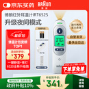 博朗（BRAUN）耳温计IRT6525耳温枪电子体温计宝宝婴儿老人体温枪医用测温度计