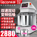乐创（ lecon）和面机商用全自动揉面机大型搅拌机双动双速厨师机15KG食堂全自动搅拌打面机大容量 【数显变频降噪款】20L和面8-16斤