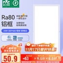 雷士照明（NVC）政府补贴led集成吊顶厨卫面板灯平板灯嵌入铝框24W珍珠白300*600
