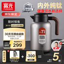 富光纯钛保温壶家用大容量保温水壶真空暖水壶热水壶礼物京东限定